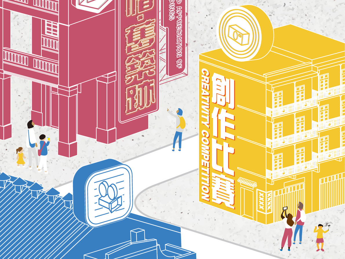 "Maintenance and Appreciation of Historical Buildings" Creativity Competition